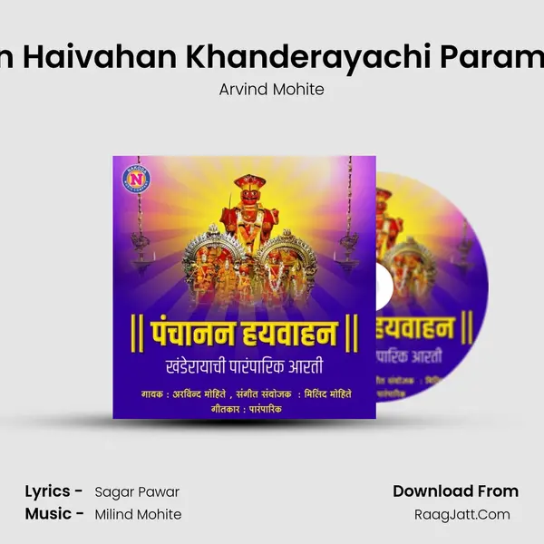 Panchanan Haivahan Khanderayachi Paramparik Aarti - 