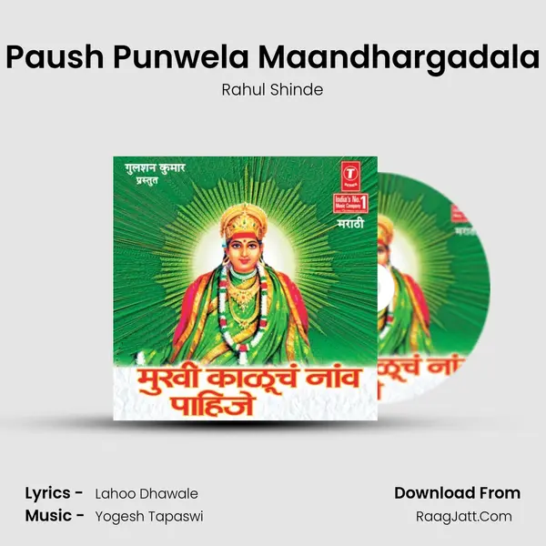 Paush Punwela Maandhargadala MP3 Song by Rahul Shinde Cover