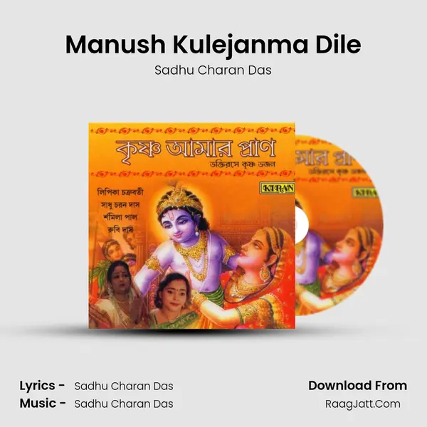 Manush Kulejanma Dile mp3 song