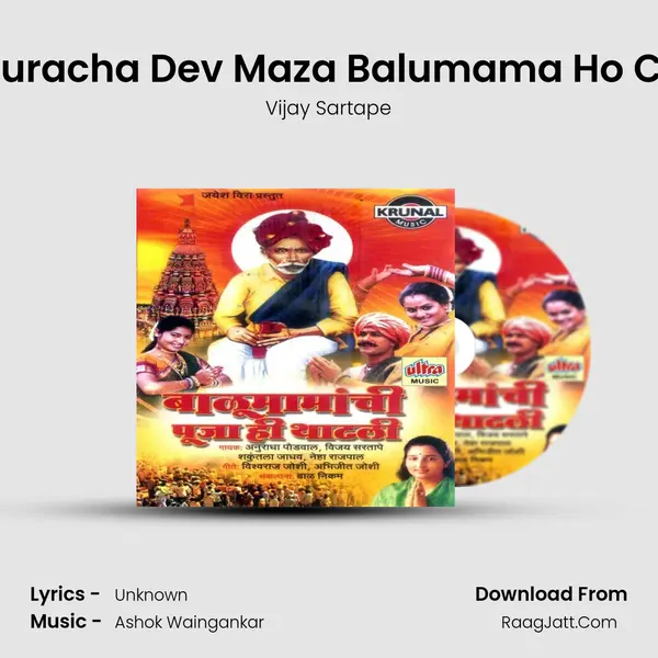 Aadmapuracha Dev Maza Balumama Ho Changala MP3 Song by Vijay Sartape Cover