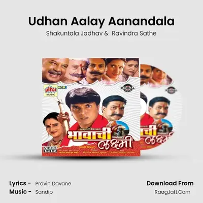 Udhan Aalay Aanandala MP3 Song by Shakuntala Jadhav Cover