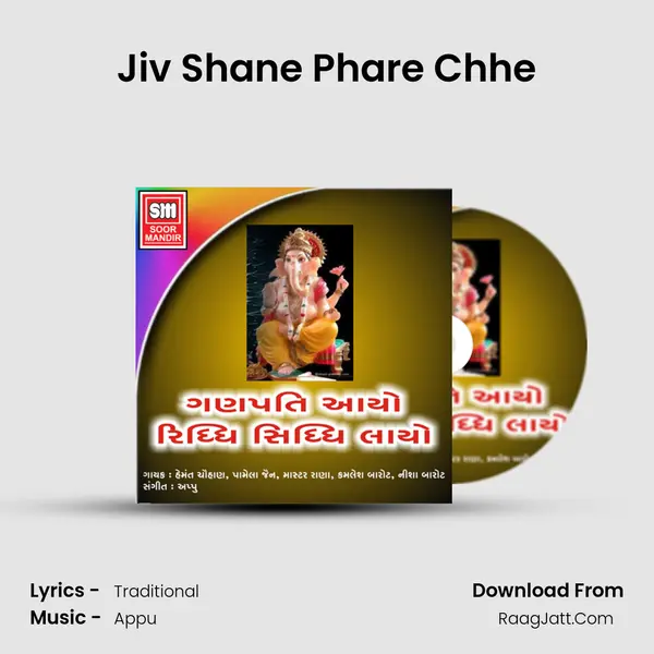 Jiv Shane Phare Chhe MP3 Song by  Cover