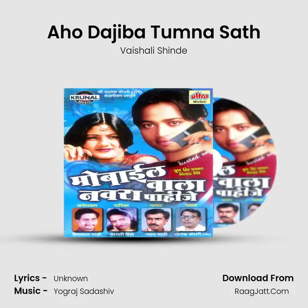 Aho Dajiba Tumna Sath MP3 Song by Vaishali Shinde Cover