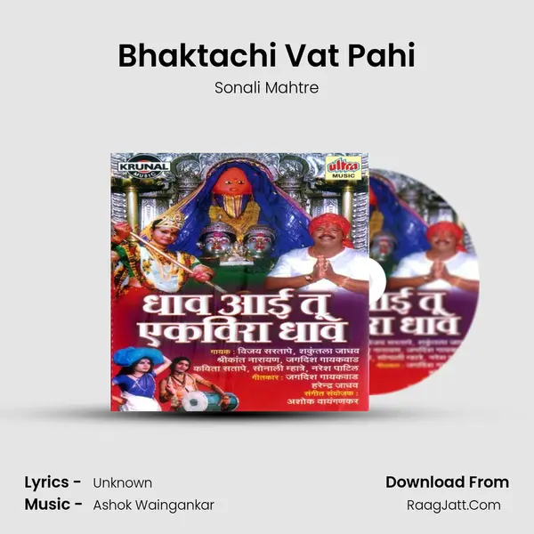 Bhaktachi Vat Pahi MP3 Song by Sonali Mahtre Cover