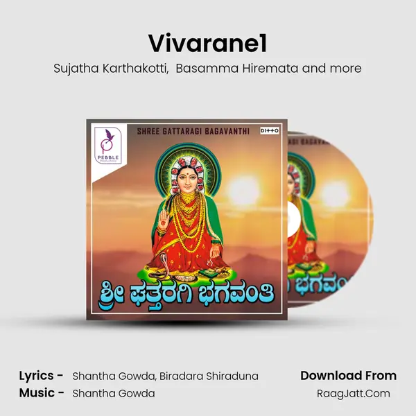 Vivarane1 MP3 Song by Sujatha Karthakotti Cover