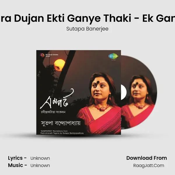 Amra Dujan Ekti Ganye Thaki - Ek Ganye (Recitation) MP3 Song by Sutapa Banerjee Cover