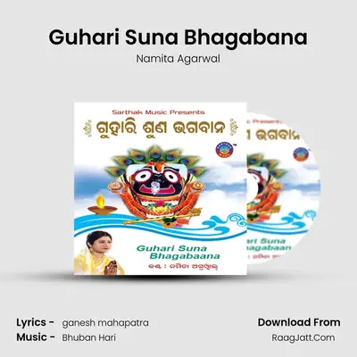 Guhari Suna Bhagabana MP3 Song by Namita Agarwal Cover