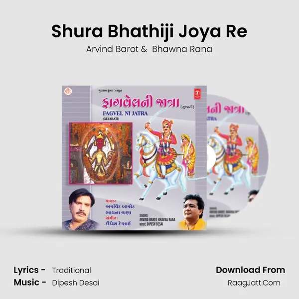Shura Bhathiji Joya Re MP3 Song by Arvind Barot Cover