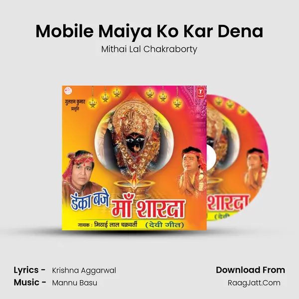 Mobile Maiya Ko Kar Dena MP3 Song by Mithai Lal Chakraborty Cover
