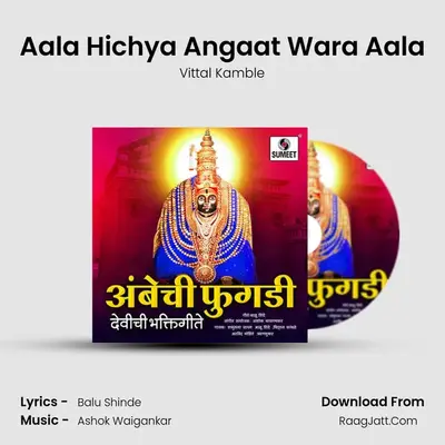 Aala Hichya Angaat Wara Aala MP3 Song by Vittal Kamble Cover