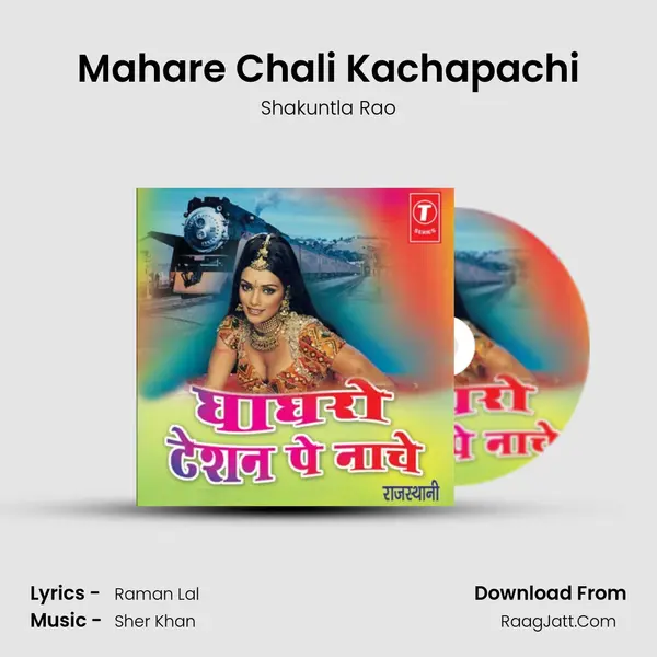 Mahare Chali Kachapachi MP3 Song by Shakuntla Rao Cover