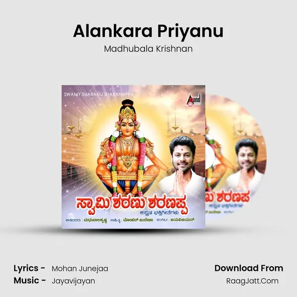Alankara Priyanu MP3 Song by Madhubala Krishnan Cover