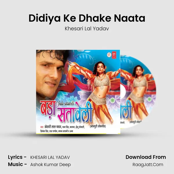 Didiya Ke Dhake Naata MP3 Song by Khesari Lal Yadav Cover