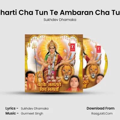 Dharti Cha Tun Te Ambaran Cha Tun MP3 Song by Sukhdev Dhamaka Cover