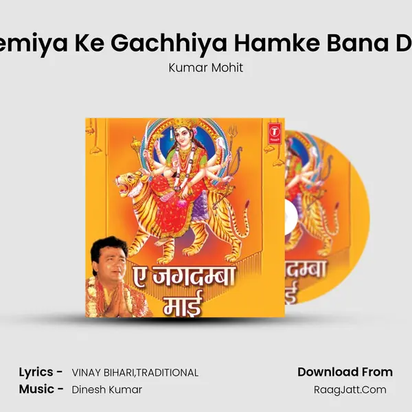 Neemiya Ke Gachhiya Hamke Bana Detu MP3 Song by Kumar Mohit Cover