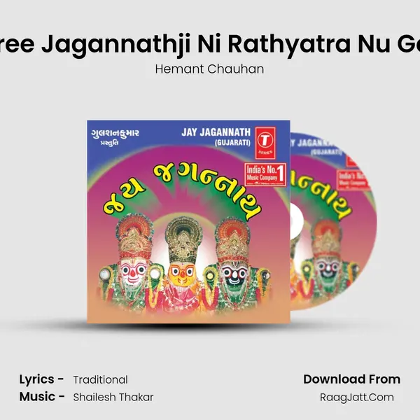 Shree Jagannathji Ni Rathyatra Nu Geet MP3 Song by Hemant Chauhan Cover