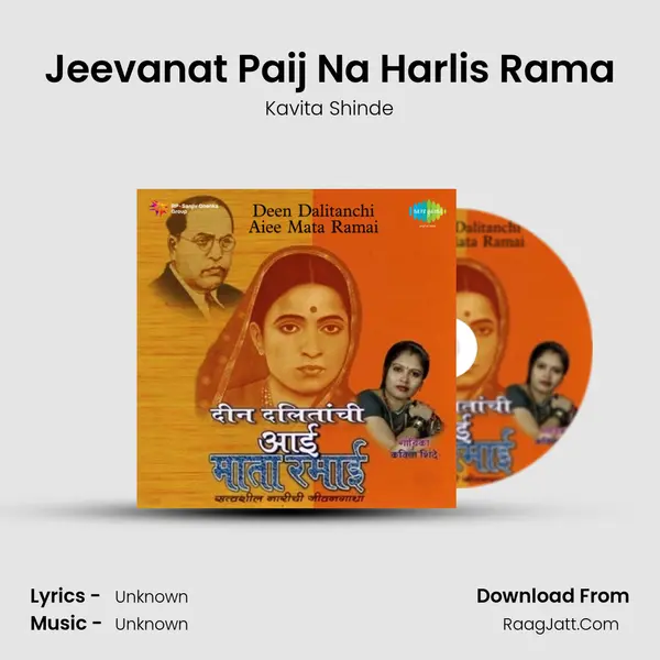 Jeevanat Paij Na Harlis Rama MP3 Song by Kavita Shinde Cover