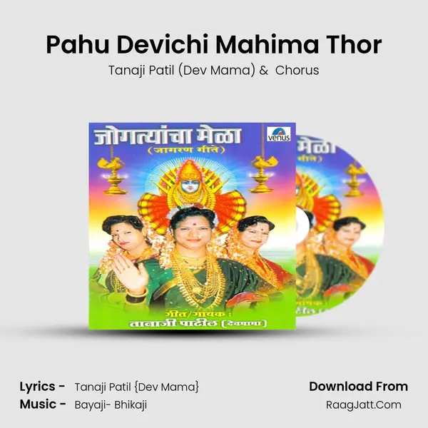 Pahu Devichi Mahima Thor MP3 Song by Tanaji Patil (Dev Mama) Cover