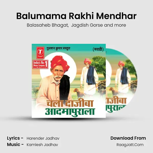 Balumama Rakhi Mendhar MP3 Song by Balasaheb Bhagat Cover