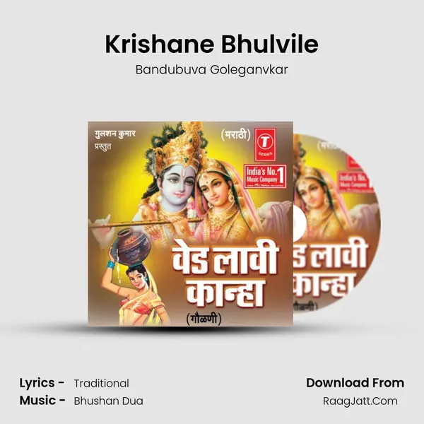 Krishane Bhulvile mp3 song