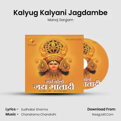 Kalyug Kalyani Jagdambe MP3 Song by Manoj Sargam Cover