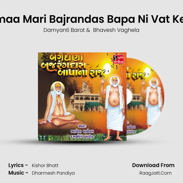 Dadimaa Mari Bajrandas Bapa Ni Vat Keta Ta MP3 Song by Damyanti Barot Cover