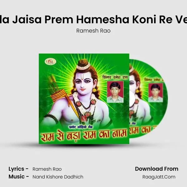 Pela Jaisa Prem Hamesha Koni Re Ve O MP3 Song by Ramesh Rao Cover