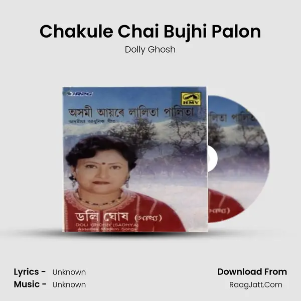 Chakule Chai Bujhi Palon MP3 Song by Dolly Ghosh Cover