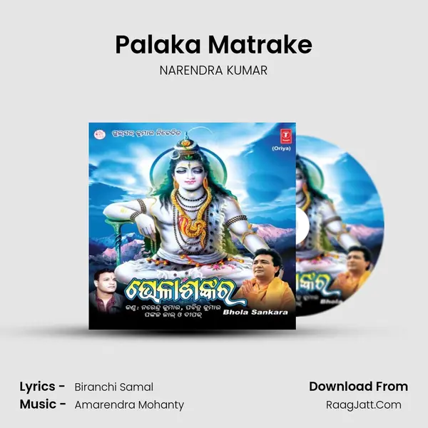 Palaka Matrake MP3 Song by NARENDRA KUMAR Cover