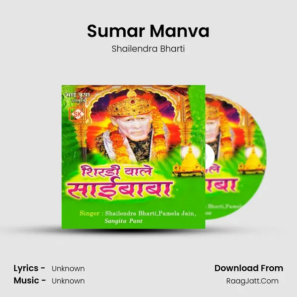 Sumar Manva MP3 Song by Shailendra Bharti Cover