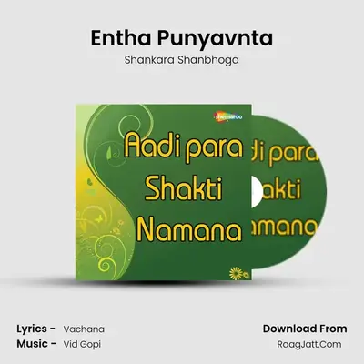 Entha Punyavnta MP3 Song by Shankara Shanbhoga Cover