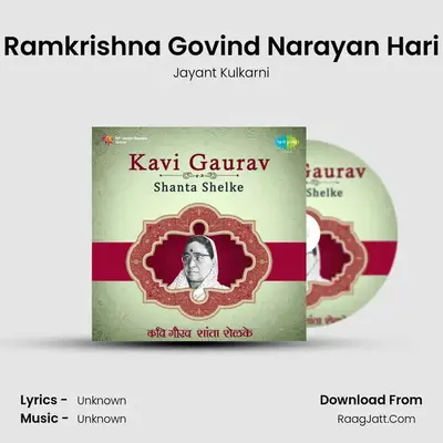 Ramkrishna Govind Narayan Hari MP3 Song by Jayant Kulkarni Cover