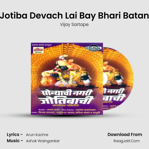 Jotiba Devach Lai Bay Bhari Batan MP3 Song by Vijay Sartape Cover