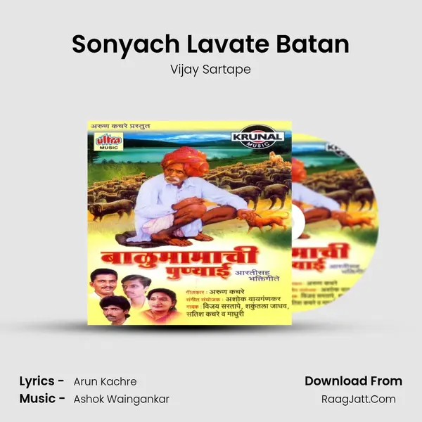 Sonyach Lavate Batan MP3 Song by Vijay Sartape Cover