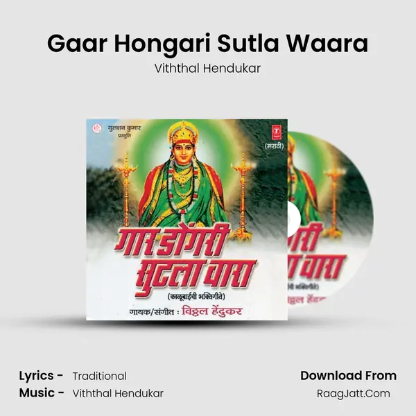 Gaar Hongari Sutla Waara MP3 Song by Viththal Hendukar Cover