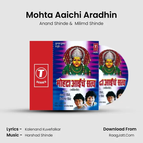 Mohta Aaichi Aradhin MP3 Song by Anand Shinde Cover