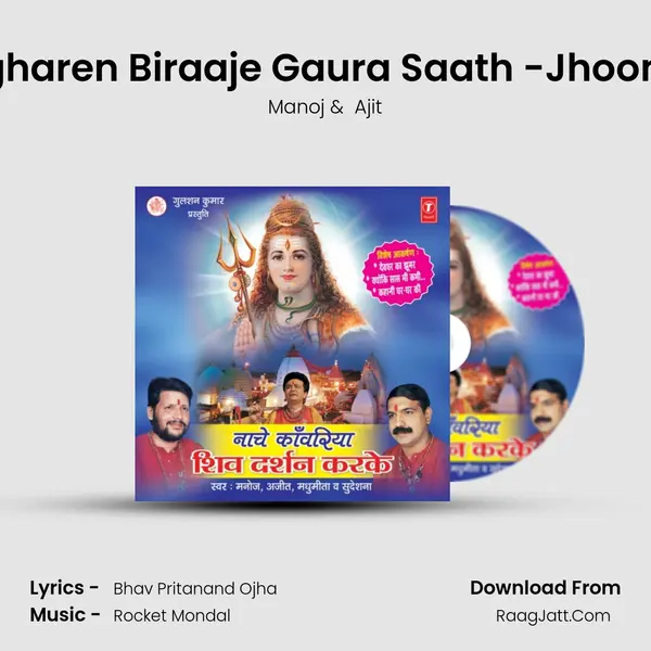 Degharen Biraaje Gaura Saath -Jhoomar MP3 Song by Manoj Cover