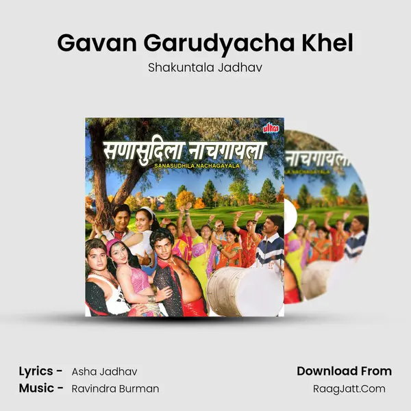 Gavan Garudyacha Khel MP3 Song by Shakuntala Jadhav Cover