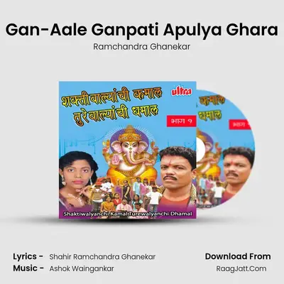 Gan-Aale Ganpati Apulya Ghara MP3 Song by Ramchandra Ghanekar Cover