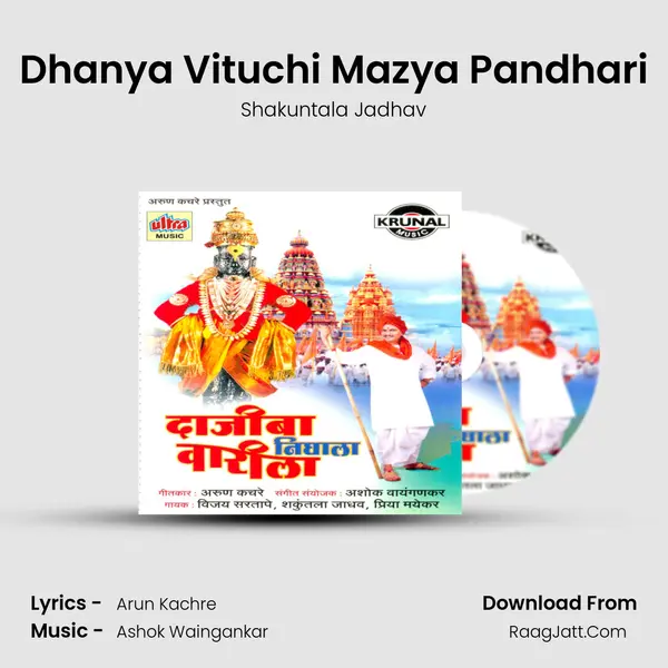 Dhanya Vituchi Mazya Pandhari MP3 Song by Shakuntala Jadhav Cover