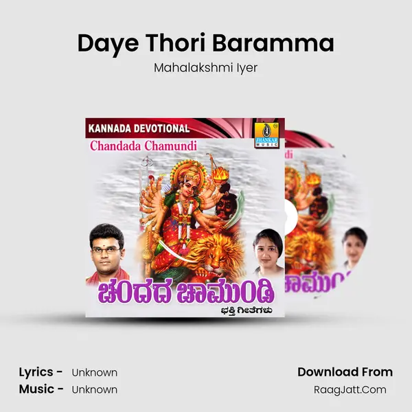 Daye Thori Baramma MP3 Song by Mahalakshmi Iyer Cover