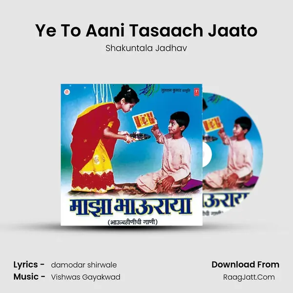 Ye To Aani Tasaach Jaato MP3 Song by Shakuntala Jadhav Cover