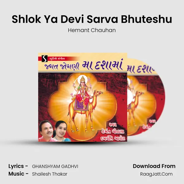 Shlok Ya Devi Sarva Bhuteshu MP3 Song by Hemant Chauhan Cover