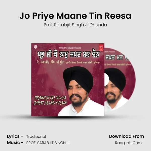 Jo Priye Maane Tin Reesa MP3 Song by Prof. Sarabjit Singh Ji Dhunda Cover