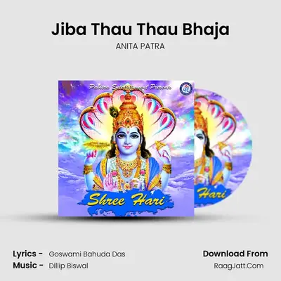 Jiba Thau Thau Bhaja MP3 Song by ANITA PATRA Cover
