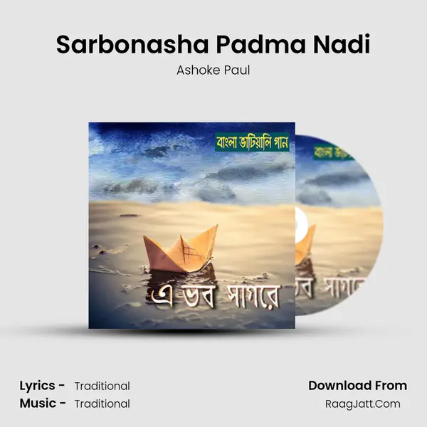 Sarbonasha Padma Nadi MP3 Song by Ashoke Paul Cover