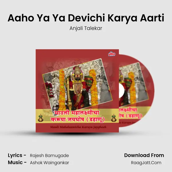 Aaho Ya Ya Devichi Karya Aarti MP3 Song by Anjali Talekar Cover