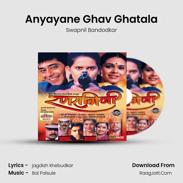 Anyayane Ghav Ghatala MP3 Song by Swapnil Bandodkar Cover