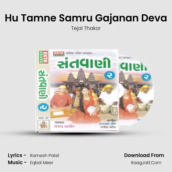 Hu Tamne Samru Gajanan Deva MP3 Song by Tejal Thakor Cover