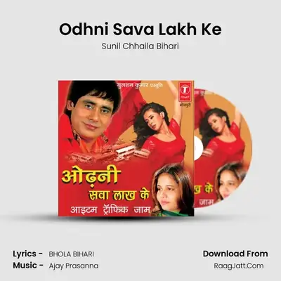 Odhni Sava Lakh Ke MP3 Song by Sunil Chhaila Bihari Cover